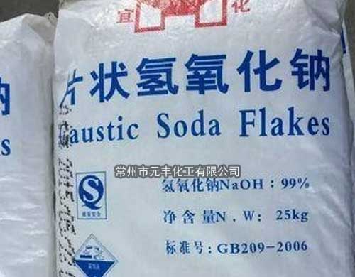 宜化氢氧化钠片碱99