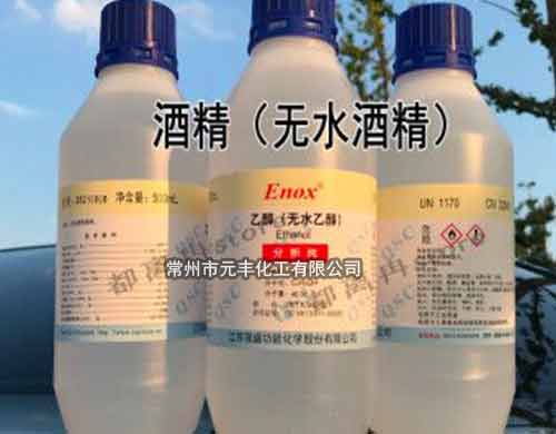 75%酒精乙醇消毒液